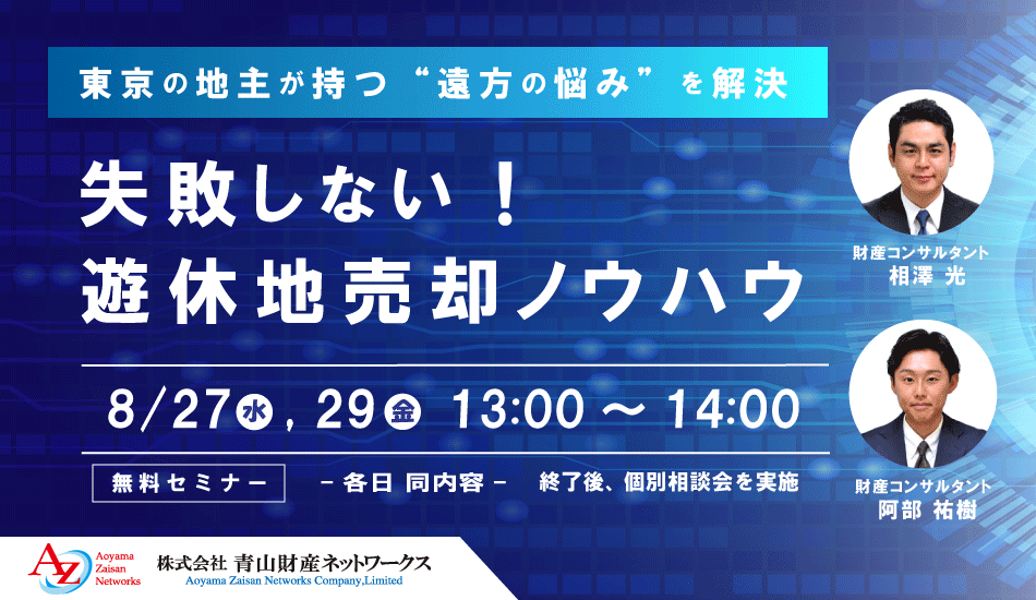 東京の地主が持つ