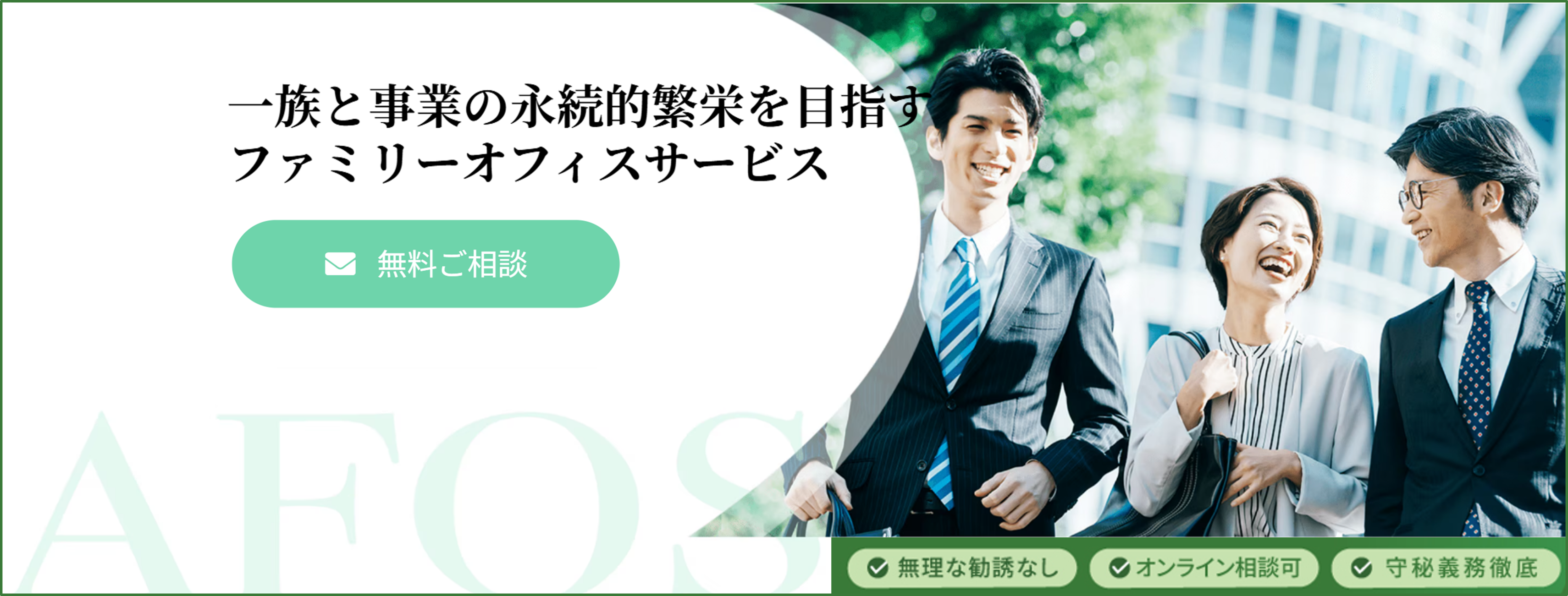 一族の資産だけでは守れない、ファミリーオフィスという選択