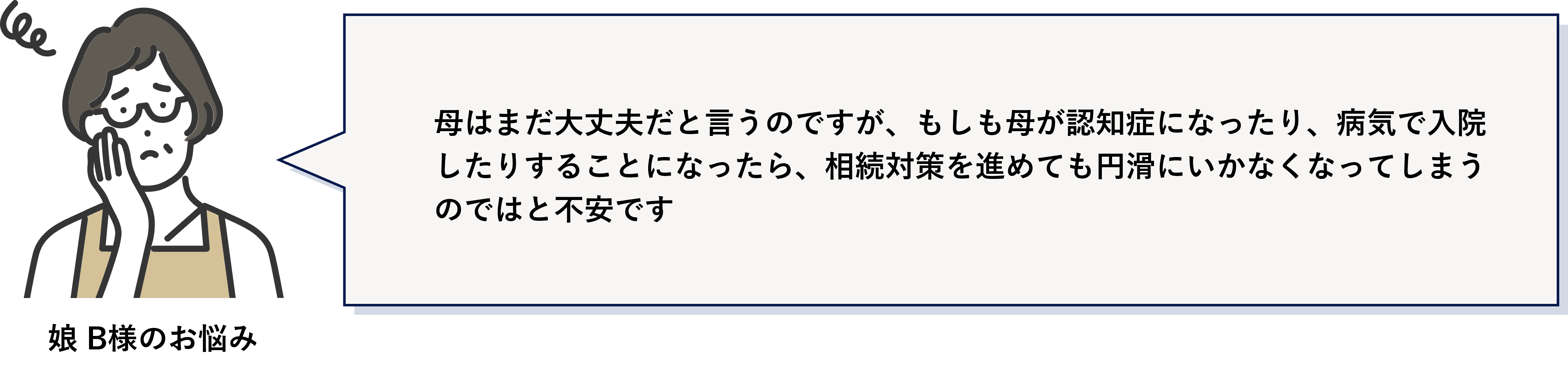 もしも母が認知症になったり、病気で入院したりすることになったら・・・