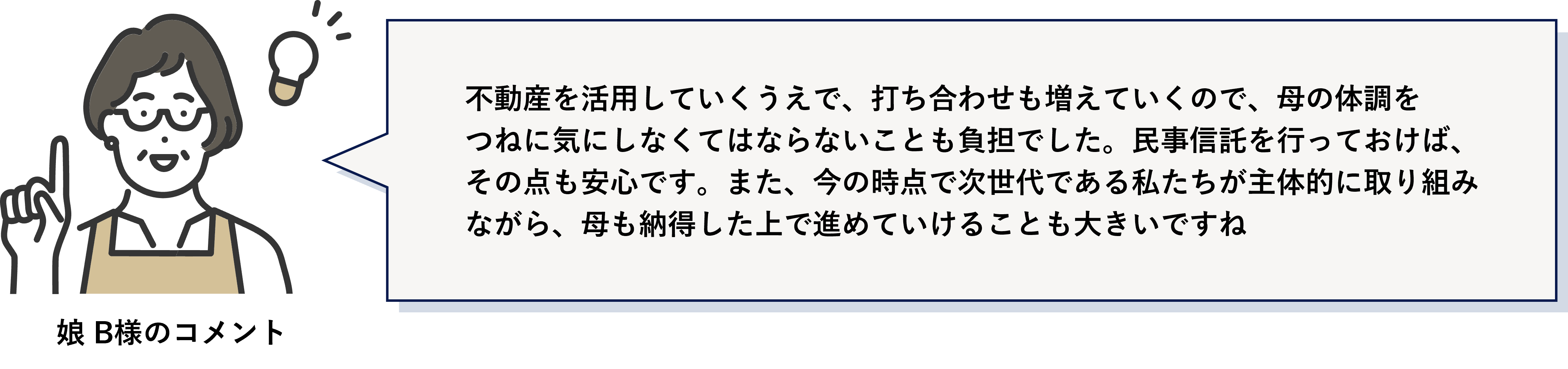 民事信託を行っておけば、その点も安心です。