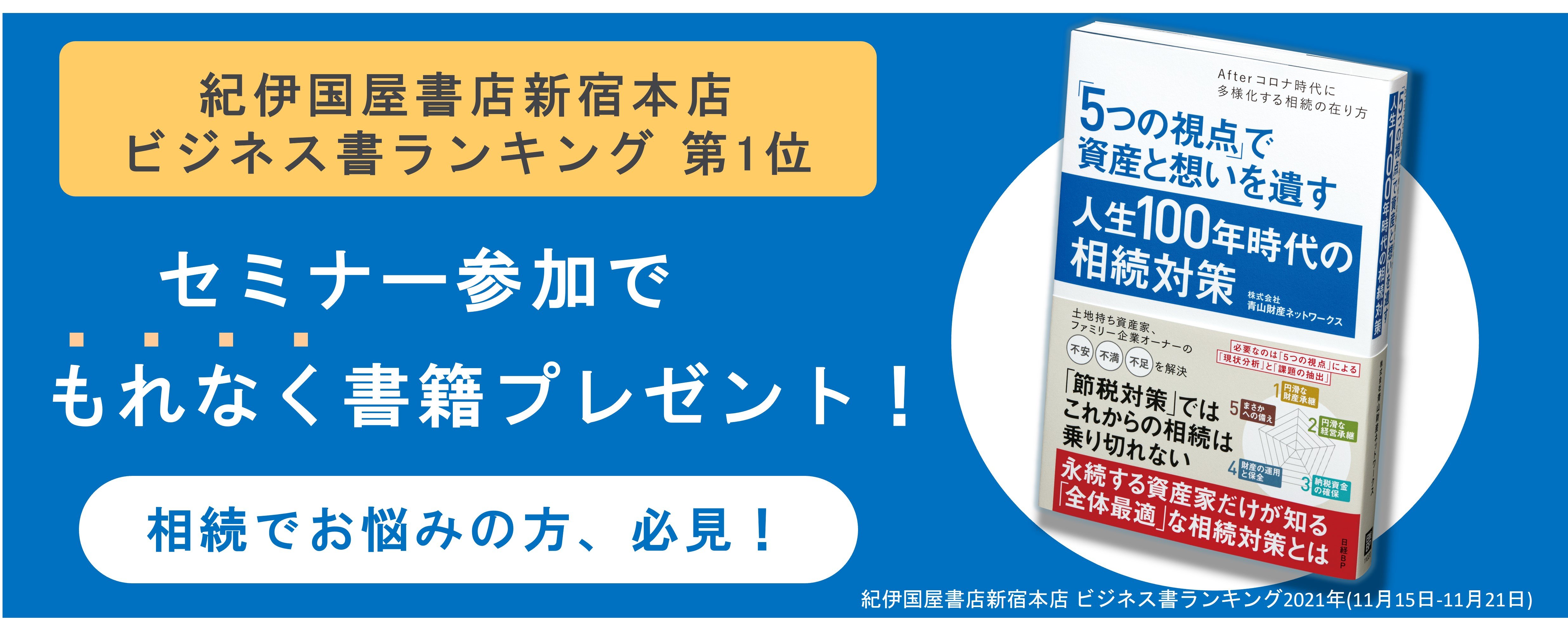 セミナー参加でもれなく書籍プレゼント