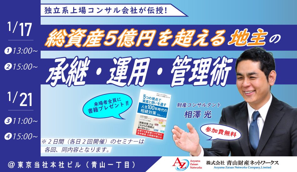 独立系上場コンサル会社が伝授 総資産5億円を超える地主の承継・運用 独立系上場コンサル会社が伝授 総資産5億円を超える地主の承継・運用
